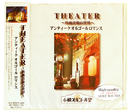 OGNY-7 オリジナルオルゴールＣＤ　映画音楽