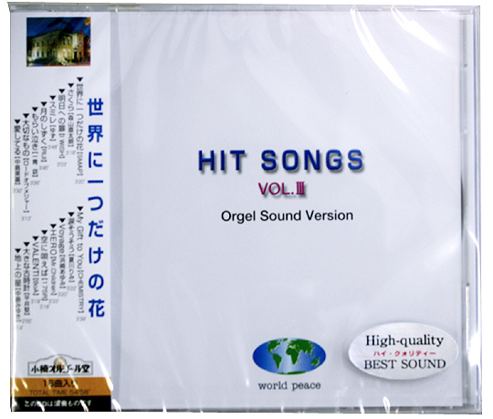 NY-57 オリジナルオルゴールCD　HIT　SONGS　Vol．３