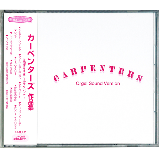 カーペンターズ イエスタデイ ワンスモア イエスタデイ ワンス モア カーペンターズ ダウンロード 試聴