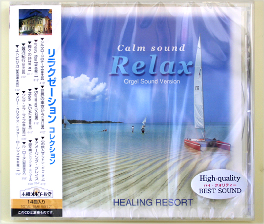 NY-42 オリジナルオルゴールＣＤ　リラクゼーション
