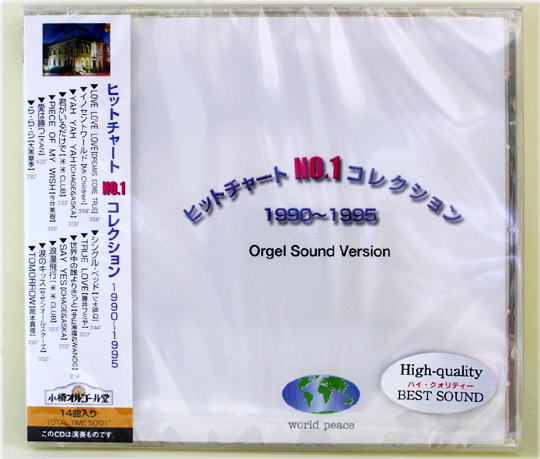 NY-49 オリジナルオルゴールＣＤ　ヒットチャートＮＯ．１コレクション【１９９０～１９９５】