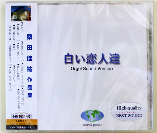 Ny 50 オリジナルオルゴールｃｄ 白い恋人達