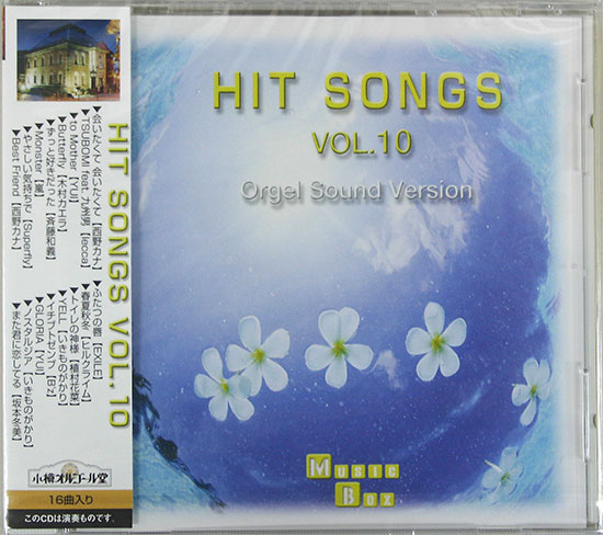 NY-85 オリジナルオルゴールCD　HIT　SONGS　Vol．10