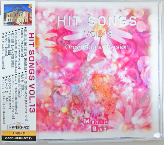 NY-91 オリジナルオルゴールＣＤ　HIT　SONGS　Vol．13