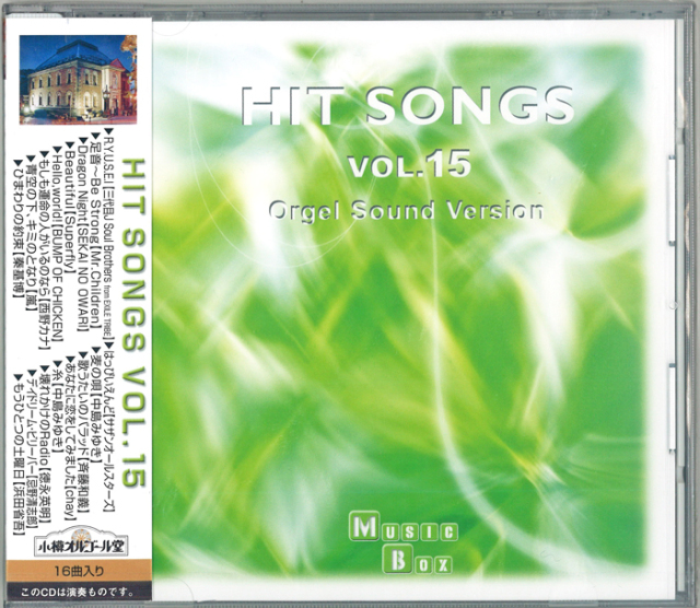 NY-94 オリジナルオルゴールＣＤ　HIT　SONGS　Vol．15