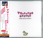 NYOT-5 オリジナルオルゴールCD　ママと赤ちゃんのとっておきおたすけCD