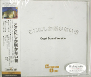 NY-76 オリジナルオルゴールＣＤ　コブクロ