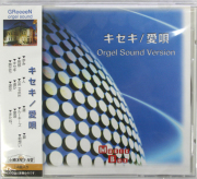 NY-84 オリジナルオルゴールＣＤ　GReeeeN