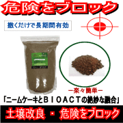 BIOACT POWDER（農業用）