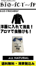 BIOACT-AP ALL NATURAL 衣類用　アロマの香り
