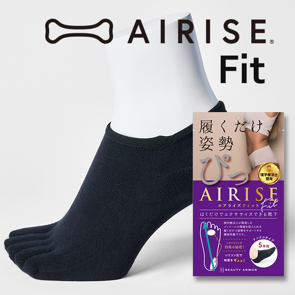 【メール便】AIRISE Fit エアライズ フィット 正規品 5本指 ソックス  姿勢サポート トレーニング エクササイズ 運動 筋トレ 靴下 アンクルソックス 足首靴下