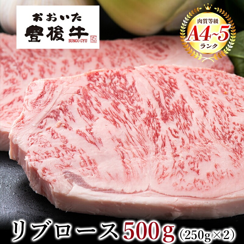 おおいた豊後牛 リブロースステーキ 2枚 500g  大分県 ブランド牛 黒毛和牛 おおいた和牛 お取り寄せ