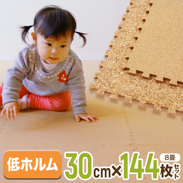 ベビーマット コルクマット 8畳 144枚セット サイドパーツ付き 大粒 小粒 30cm ベビーマット 赤ちゃんマット