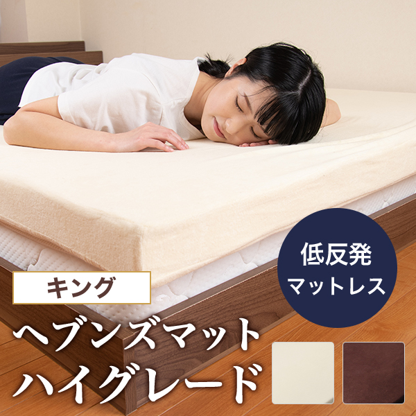 低反発マットレス 8cm厚 キング