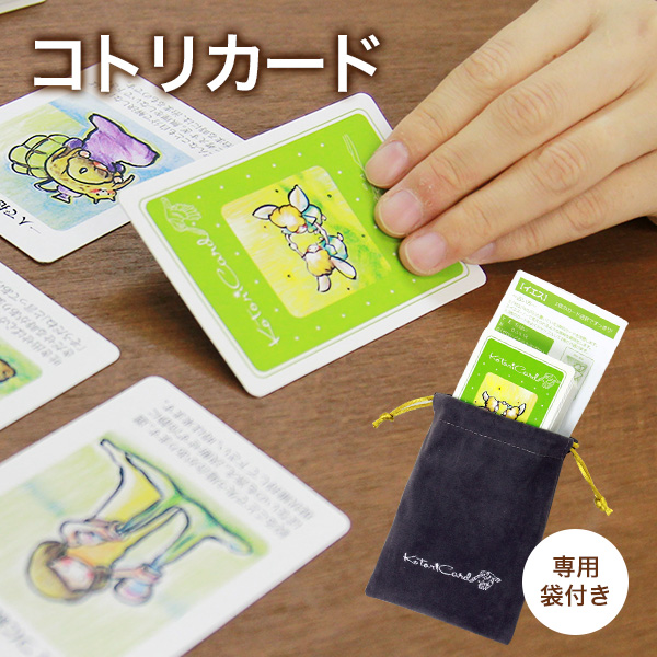 【メール便】 ゲーム カードゲーム オラクルカード 占い 占術 コトリカード 有名霊視カウンセラー「綾野コトリ」さん発案