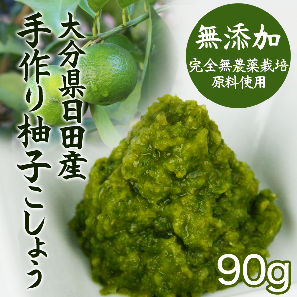手作り柚子こしょう (青 赤) 瓶入り 90g 粗挽き お取り寄せグルメ ゆずごしょう 柚子胡椒 薬味 保存料不使用 大分県特産 大分土産