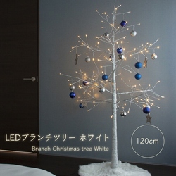 クリスマスツリー 120cm おしゃれ 北欧 LEDブランチツリー ホワイト 120cm 枝ツリー 白樺ツリー イルミネーションライトツリー