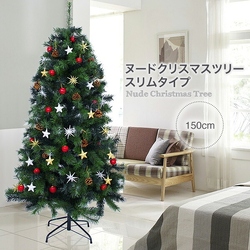 クリスマスツリー 150cm おしゃれ 北欧 ヌードツリー スリムタイプツリー もみの木のような高級感 フェイクグリーン オブジェ