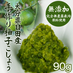 手作り柚子こしょう (青 赤) 瓶入り 90g 粗挽き お取り寄せグルメ ゆずごしょう 柚子胡椒 薬味 保存料不使用 大分県特産 大分土産