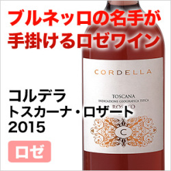 ロゼワイン 辛口 コルデラ トスカーナ ロザート 2015 オーガニック ビオワイン 750ml 自社輸入