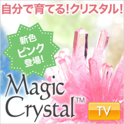 マジッククリスタル 10日で育つ不思議なクリスタル Magic Crystal