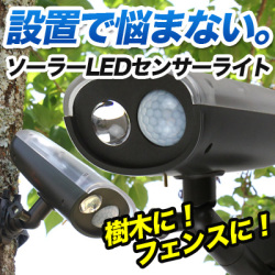 防犯ライト 人感センサーライト 屋外 IP66防水 ソーラー充電式 防犯灯 高輝度LED採用 自動点灯 庭 ガーデン 畑 駐車場