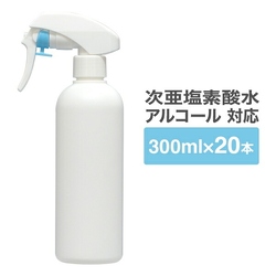 スプレーボトル 300ml 20本 ガンスプレータイプ 次亜塩素酸水 アルコール対応 スプレー 霧吹き 詰替え容器 携帯用