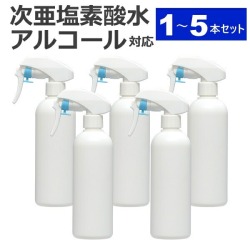 【定形外郵便 送料無料】スプレーボトル 300ml 1本 / 2本 / 3本 / 5本 ガンスプレータイプ 次亜塩素酸水 アルコール対応 スプレー 霧吹き 詰替え容器 携帯用
