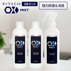 特許製法 次亜塩素酸水 OXミスト オックスミスト 300ml×3本 除菌消臭スプレー 日本製 次亜水 次亜塩素酸水溶液