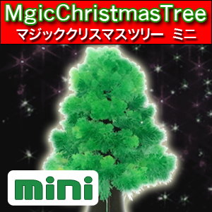 【メール便】 クリスマスツリー 卓上 マジック クリスマスツリーミニ 10時間で育つ不思議なツリーマジックツリー クリスマス プレゼント 置き物 雑貨 インテリア