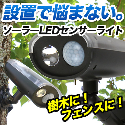 防犯ライト 人感センサーライト 屋外 IP66防水 ソーラー充電式 防犯灯 高輝度LED採用 自動点灯 庭 ガーデン 畑 駐車場