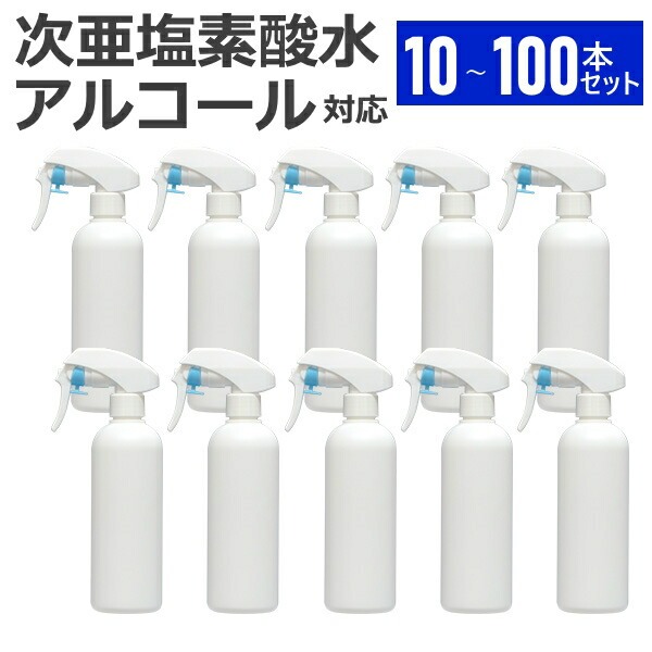 スプレーボトル 300ml 10本 / 50本 / 100本 ガンスプレータイプ 次亜塩素酸水 アルコール対応 スプレー 霧吹き 詰替え容器 携帯用