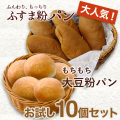 冷凍パン 糖質オフ 低糖質 パン 糖質制限 【強炭酸水仕込み】九州産小麦ふすま使用 天然素材 低糖質パン コッペパン＆大豆粉パン【10個セット】お試し 砂糖不使用 ふすまパン ブランパン ダイエット食品 ローカーボ