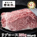 おおいた豊後牛 リブロースステーキ 1枚 250g  大分県 ブランド牛 黒毛和牛 おおいた和牛 お取り寄せ