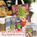 【メール便】 クリスマスツリー プレミアム ギフト 卓上 マジックツリー オリジナルトートバッグ ポストカード付き 12時間で育つ不思議なクリスマスツリー マジッククリスマスツリー