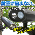 防犯ライト 人感センサーライト 屋外 IP66防水 ソーラー充電式 防犯灯 高輝度LED採用 自動点灯 庭 ガーデン 畑 駐車場