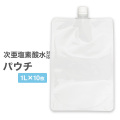 【定形外郵便 送料無料】パウチ 1L 10枚セット 空容器 次亜塩素酸水対応 パウチ袋 スパウトパウチ 1リットル 1000ml キャップ付き 容器 詰め替え 業務用 資材