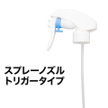 スプレーノズル スプレーヘッド トリガータイプ トリガー ヘッド スプレーボトル パーツ