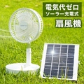 扇風機 小型 ソーラー 充電式 ACからの充電も可 DCモーター コードレス コンパクト 軽量 アウトドア 高さ調整 3段階風量 おしゃれ 折りたたみ ポータブルファン 防災グッズ 夏