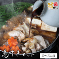 すき焼きセット おおいた冠地どり鳥すきセット 400g 2～3人前 大分県お取り寄せグルメ 旨味に優れたジューシーな味わいボリューム満点 冠地どり