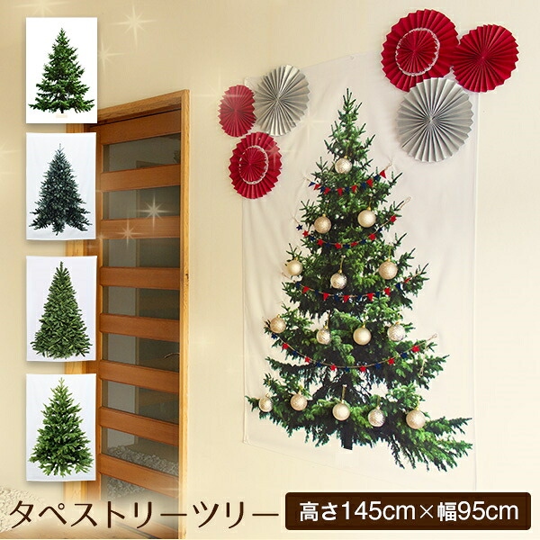 【メール便】クリスマスツリー タペストリー 壁掛け おしゃれ 北欧 大判 高さ145cm 横95cm ハロウィン リアルな木