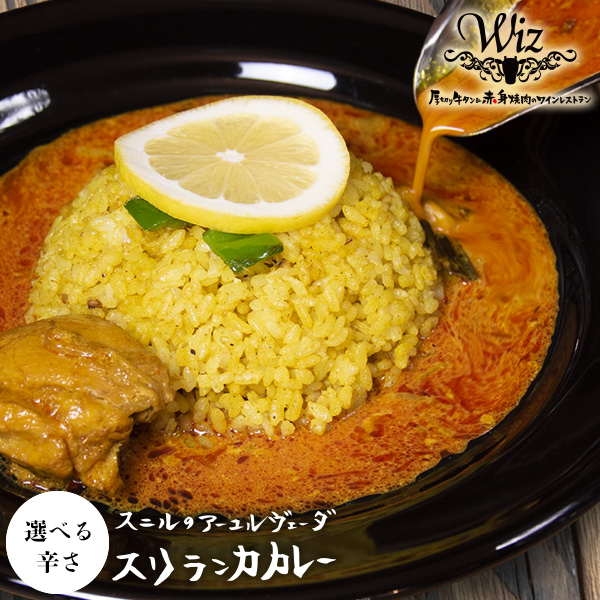 低糖質 冷凍カレー アーユルヴェーダ スリランカレー 1食分 中辛 激辛 本格スリランカカレー【クール】