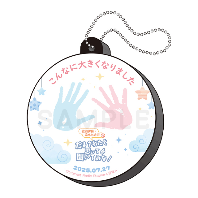 佐伯伊織・涼本あきほの「だまされたと思って聞いてみな！」ボイスキーホルダー