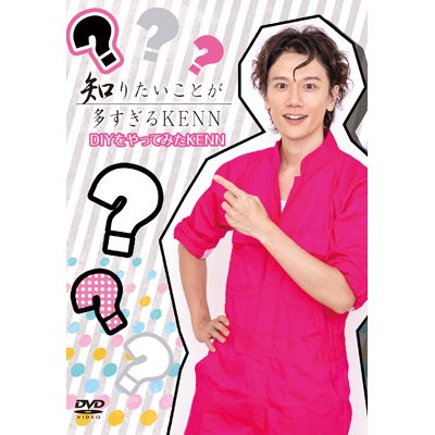 Dvd 知りたいことが多すぎるkenn Diyをやってみたkenn 音mart