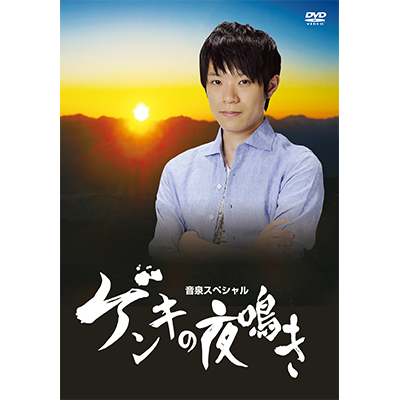 室元気DVD