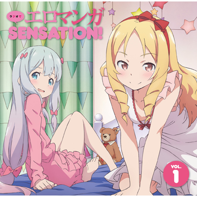 ラジオCD「ラジオで　エロマンガSENSATION！」Vol.1