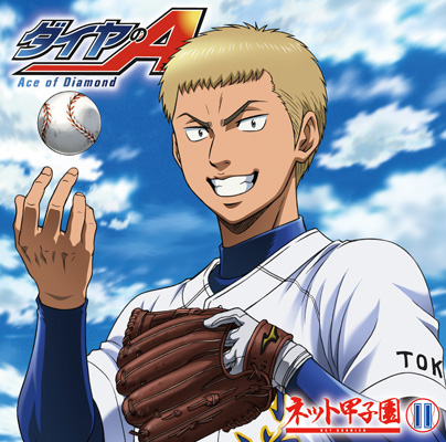 ラジオcd ダイヤのａ ネット甲子園 Vol 11 音mart