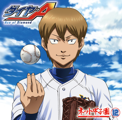 ラジオcd ダイヤのａ ネット甲子園 Vol 12 音mart