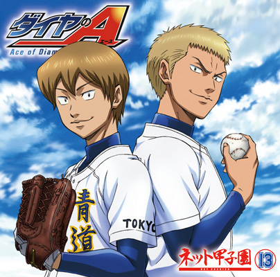 ラジオcd ダイヤのａ ネット甲子園 Vol 13 音mart