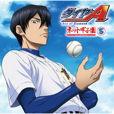 ラジオcd ダイヤのａ ネット甲子園 Vol 5 音mart